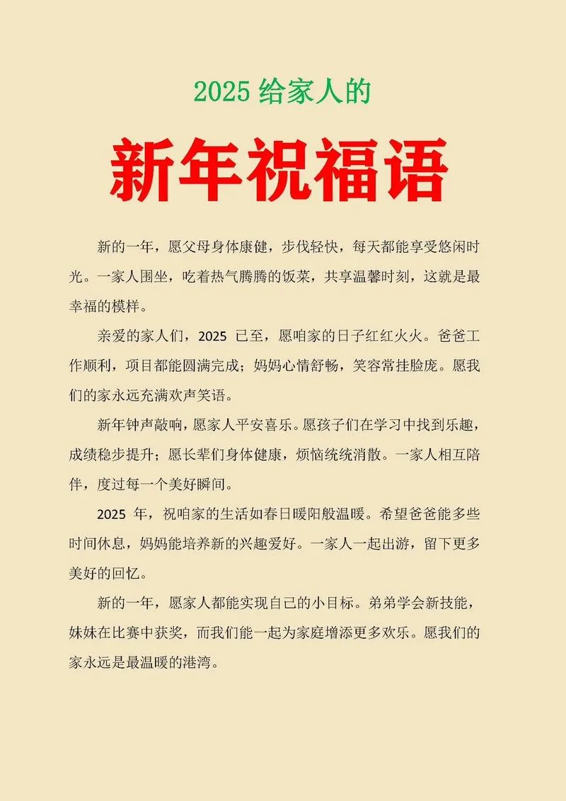 虎年集体拜年祝福语_1