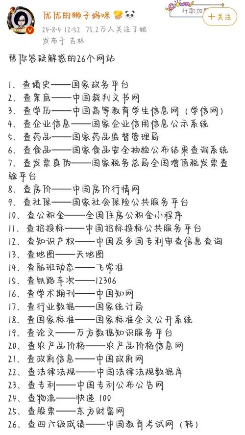 查人在哪个网站可以查_2