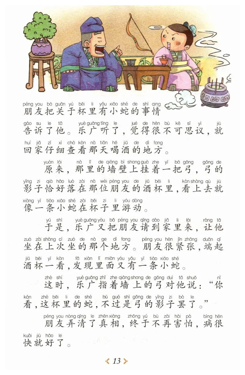 弓杯蛇影是指什么生肖_2