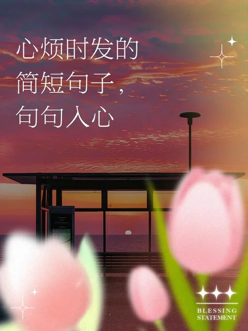 心情很烦的说说怎么写_1