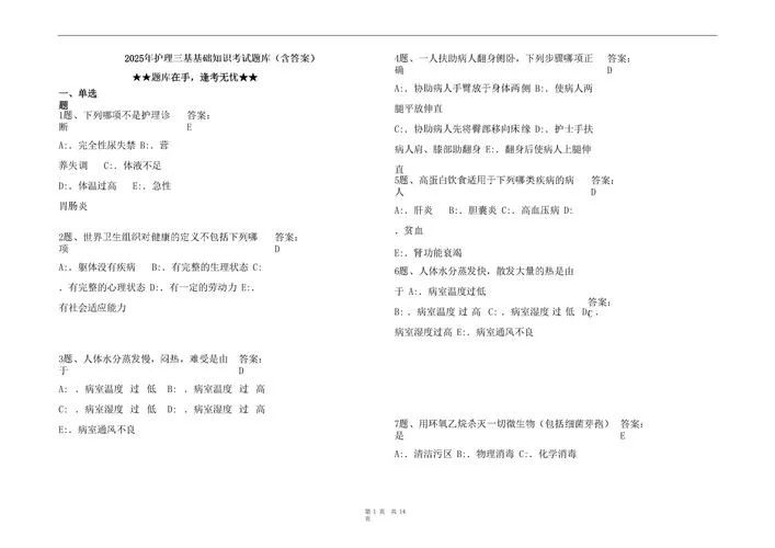 考研护理综合试题题库-考研护理综合真题