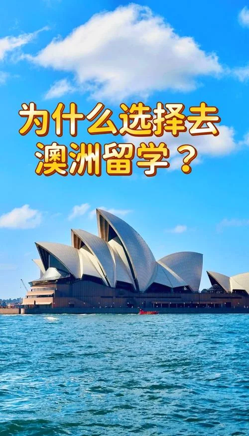 怎样去澳大利亚留学_1