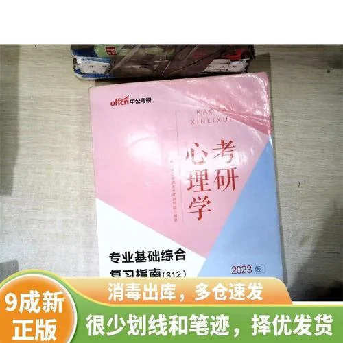 2018心理学考研书籍_2