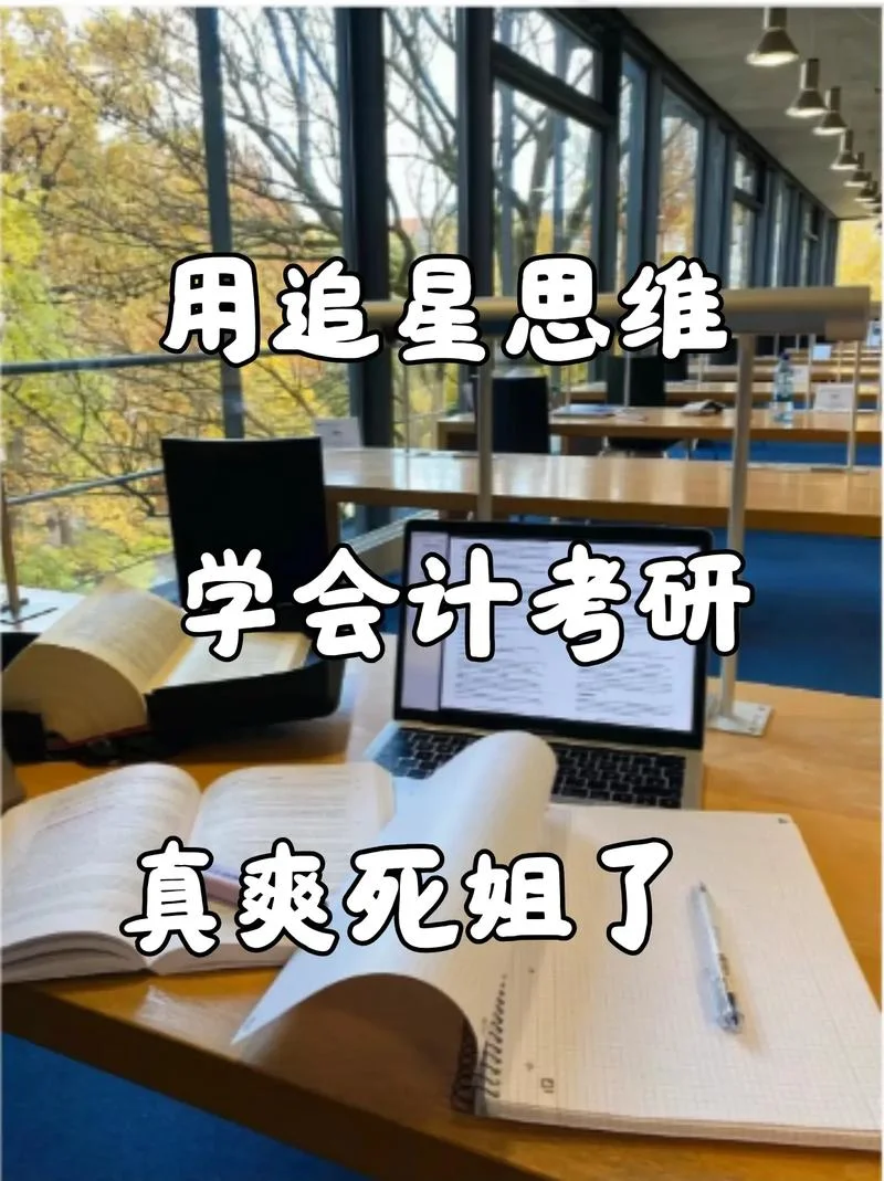 会计学考研班考研班_1