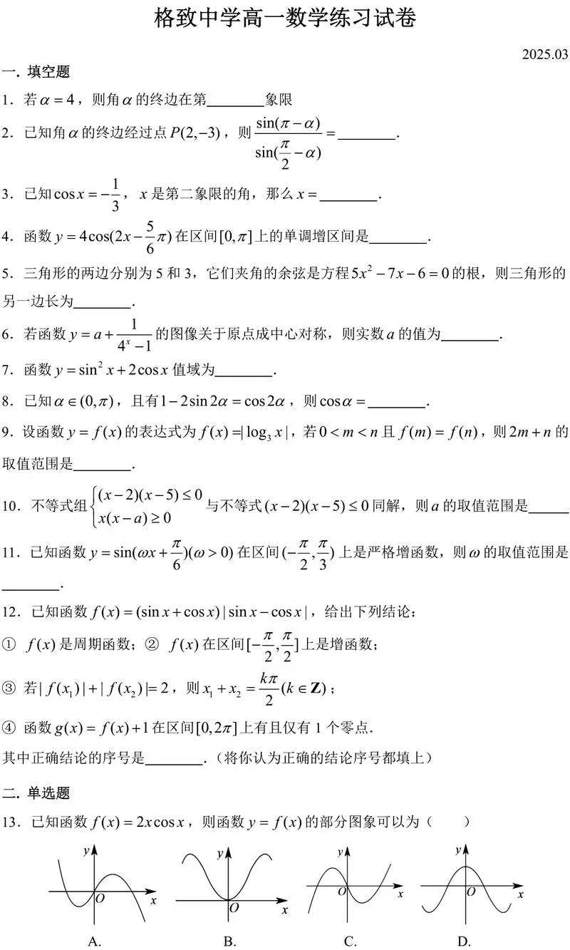 关于高中学数学_1