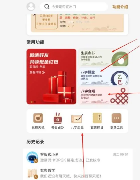 好用的免费算命软件_2