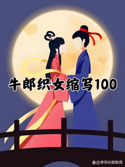 关于七夕的故事及感悟_1