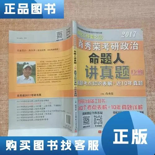 2017考研政治真题下载-2017考研政治真题