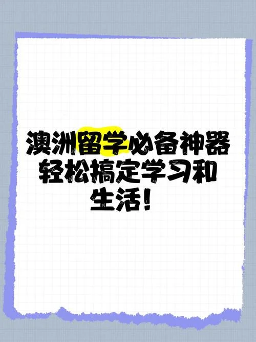 澳洲留学需要买什么书-澳洲留学必备书籍清单