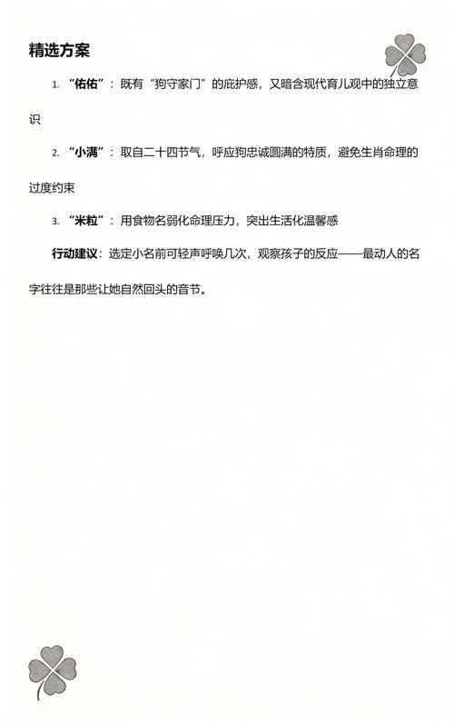 女孩起名属狗_1