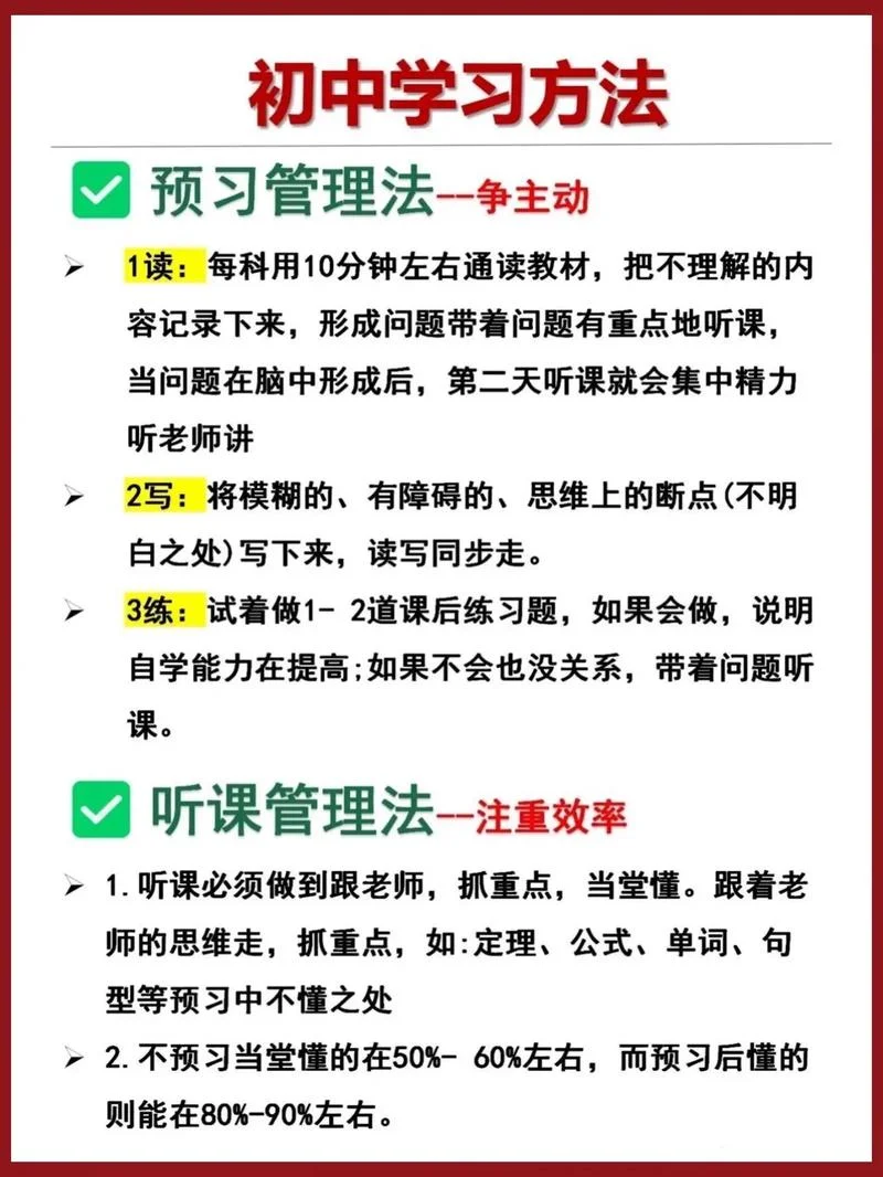 初中学习方法视频教程-初中学习视频教程