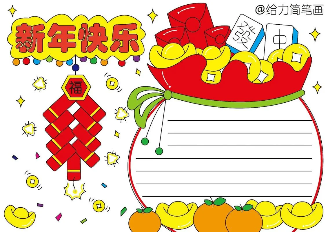 2020年手抄报模板_1