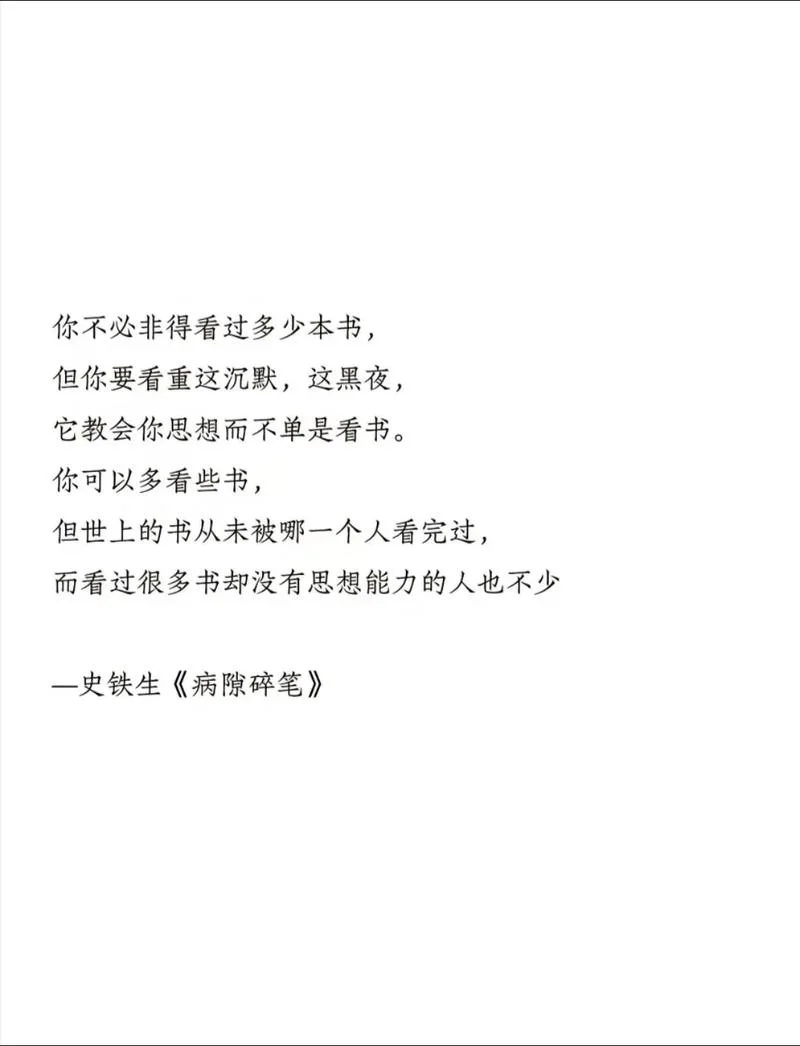 史铁生语录人生感悟_1
