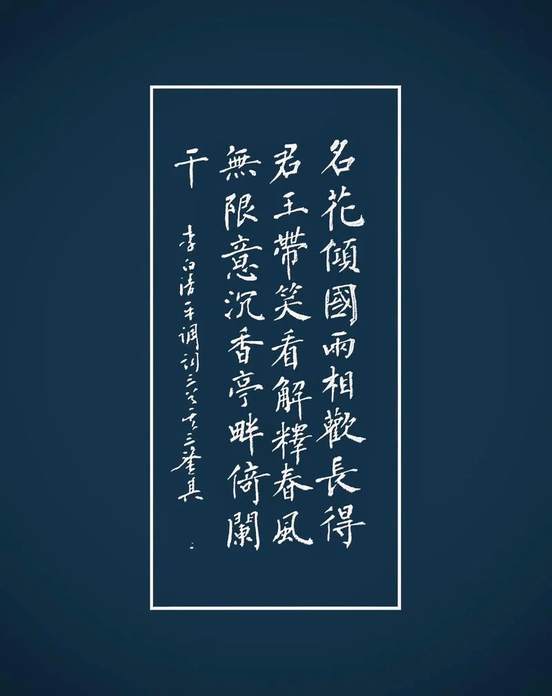 倾国倾城下一句怎么说_2