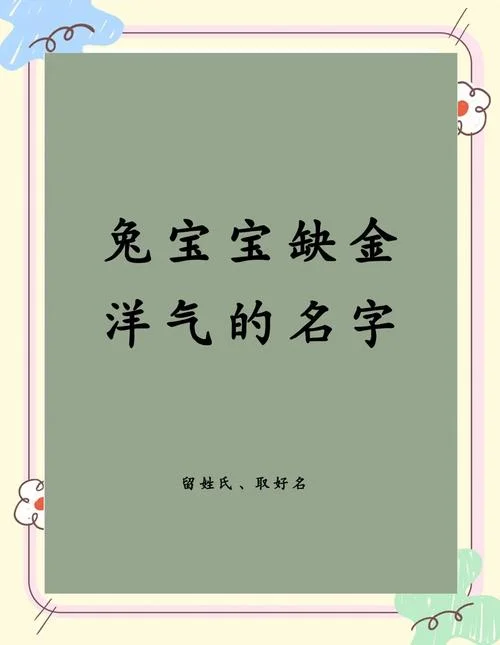 宝宝起名大全缺金缺火_1