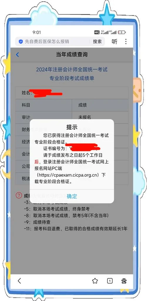 今天注册会计成绩_1
