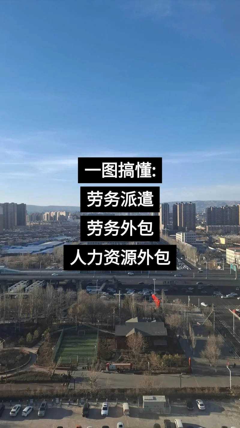 劳务派遣一建-劳务派遣一建
