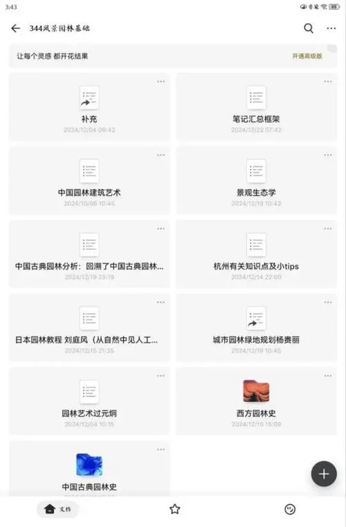 园艺花卉方向考研-园艺花卉考研