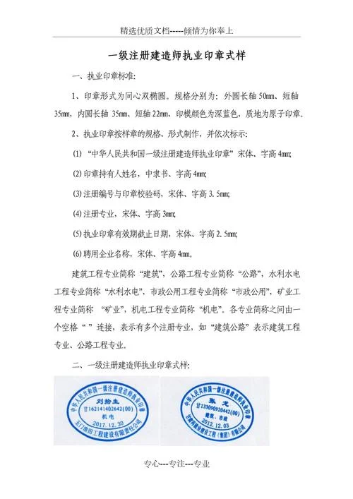 二级注册建造师延续注册申请表-二级建造师延续注册表