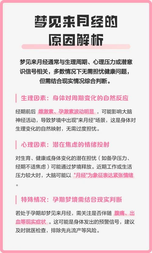 怀孕梦见来例假见血了_2
