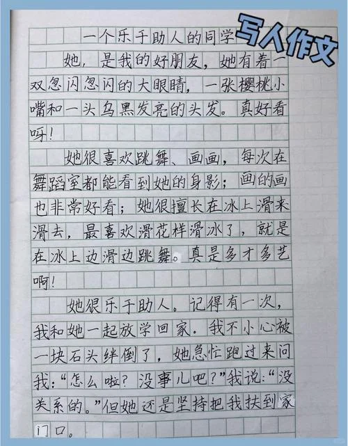 写人的作文300字同学-同学写人作文 300 字