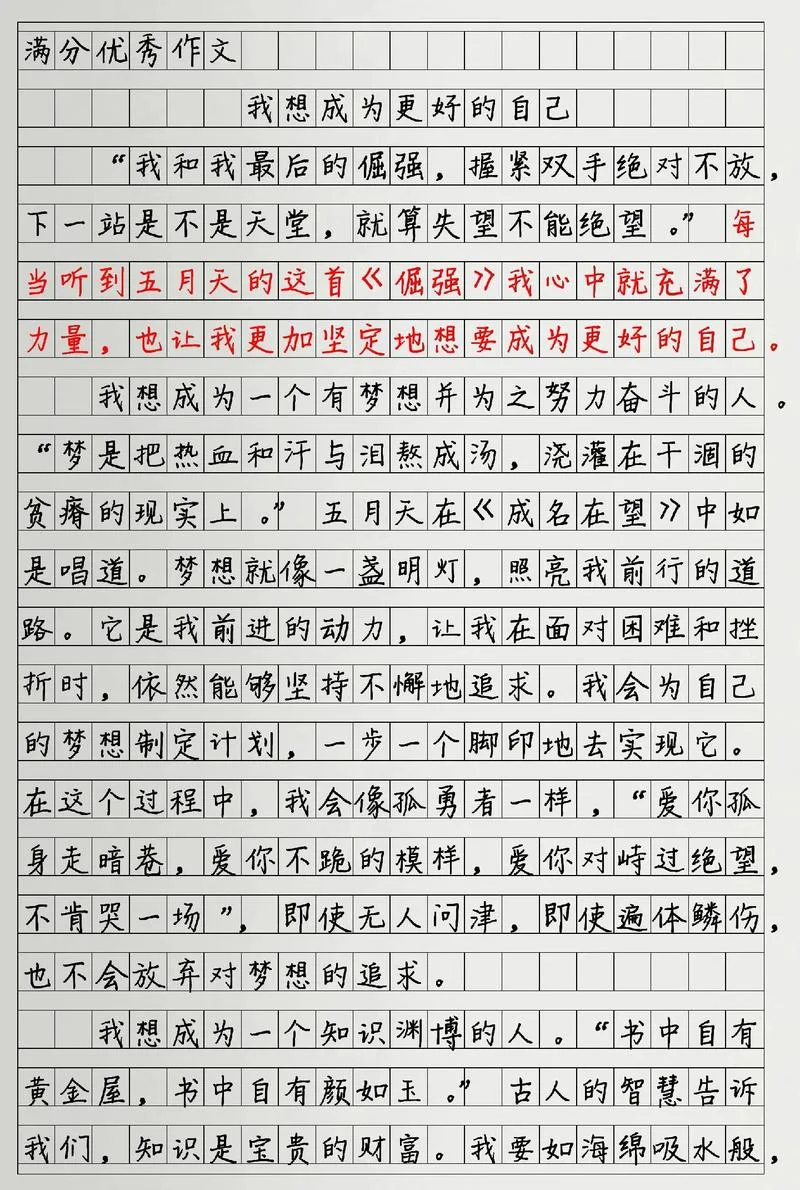 如何提高成绩作文_1