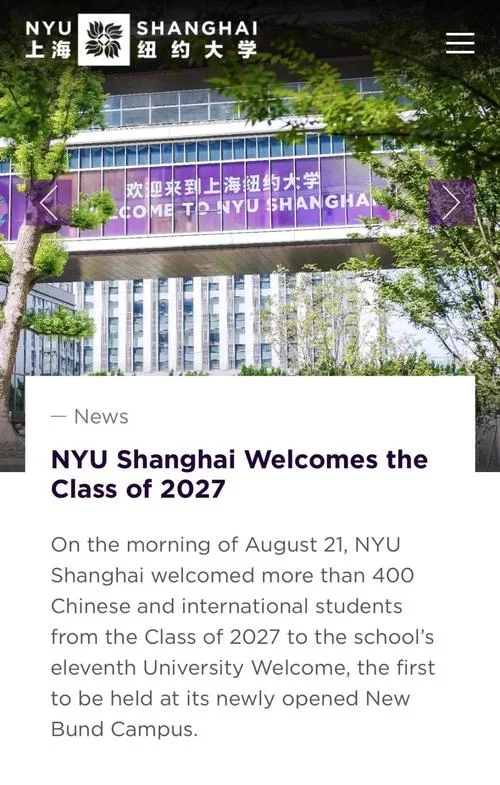 上海纽约大学硕士申请条件_2