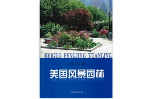 留学美国学园林景观_1