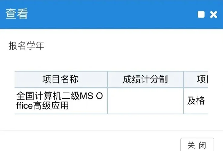 职称计算机成绩查询网_1