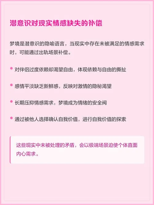 梦到差一点出轨-险些出轨的梦