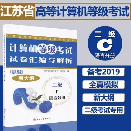 江苏省计算机等级考试网-江苏省计算机等级考试