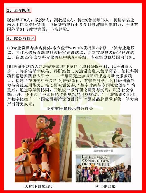 北服考研怎么样_2