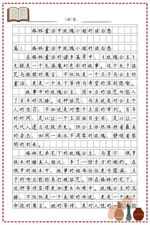 格林童话读后感四百字_1