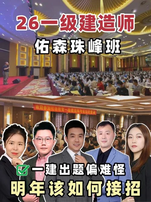 一级建造师报考辅导班_2