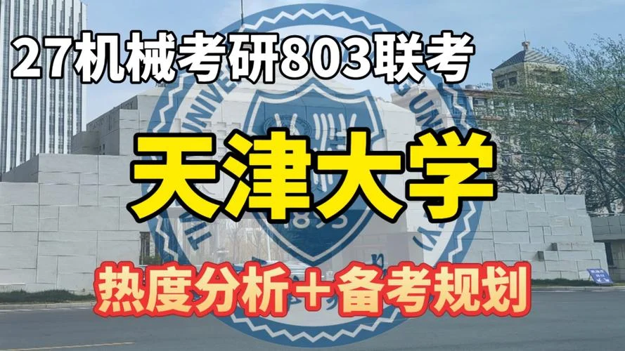 天津大学考研旅游管理_2