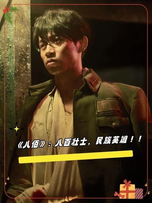 四行仓库电影名字叫什么-四行仓库映影