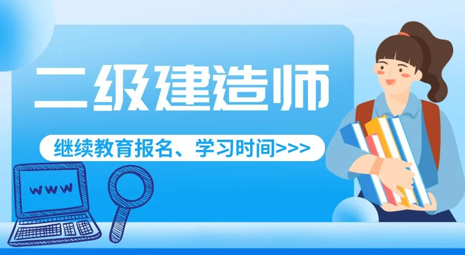 陕西省二级建造师报考条件_1