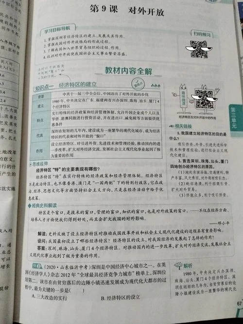 世界历史书八年级下册-部编版八下世界历史