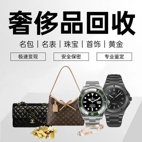 回收奢侈品的条件_2