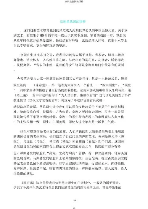关于京剧的历史-京剧历史溯源