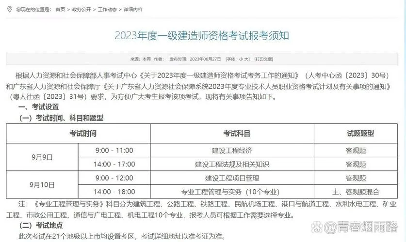 山东省一建报名2023_2