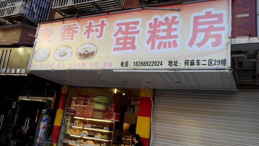 蛋糕店起名字大全2016_2