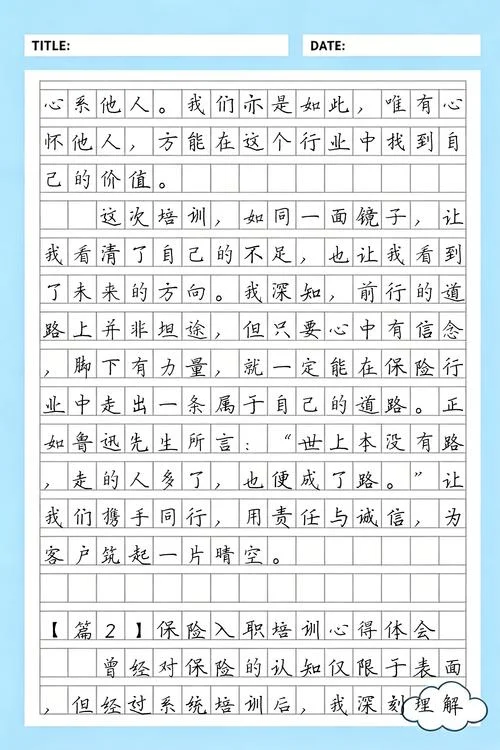 保险公司感想心得体会_2