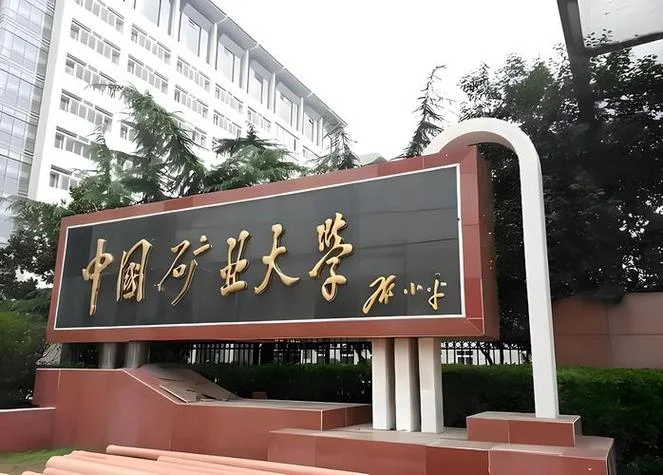 焦作矿业学院历史_1