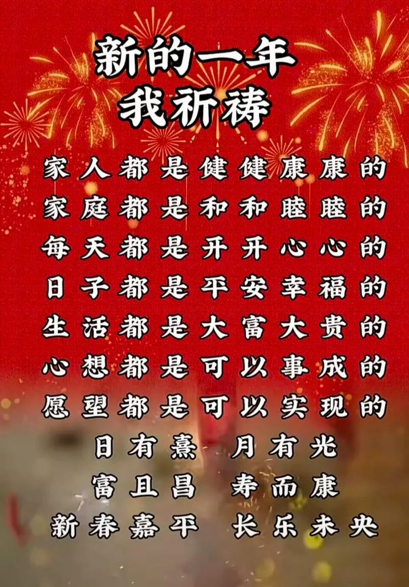 道德经新年祝福语_1