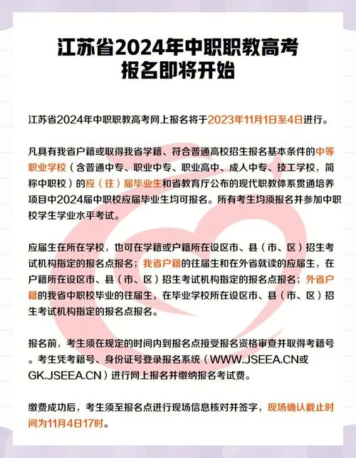 江苏省中专报考_2