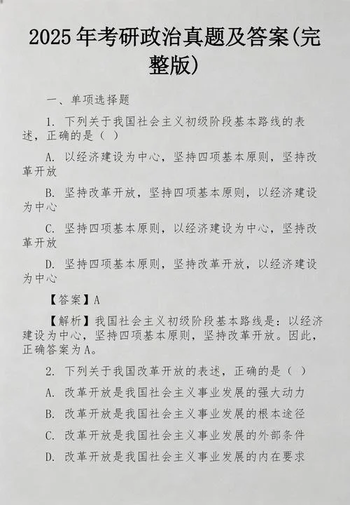考研政治选择题高分_2