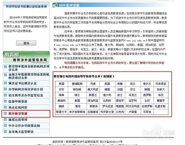 中国海外留学网-中国留学网