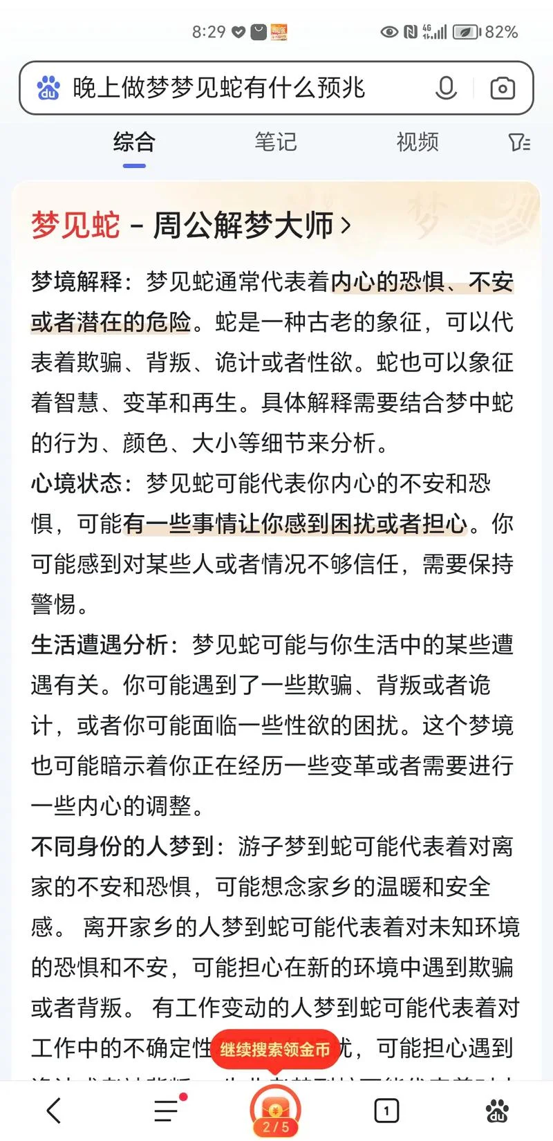 解梦梦见蛇生男生女-解梦：梦见蛇生男生女