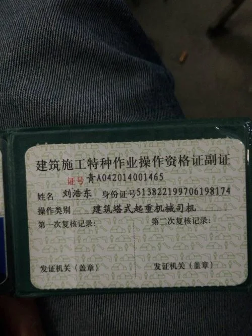 怎么查塔吊证的真假-验证塔吊证真伪